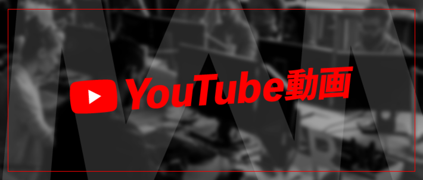 YouTube動画(企画、撮影、編集)