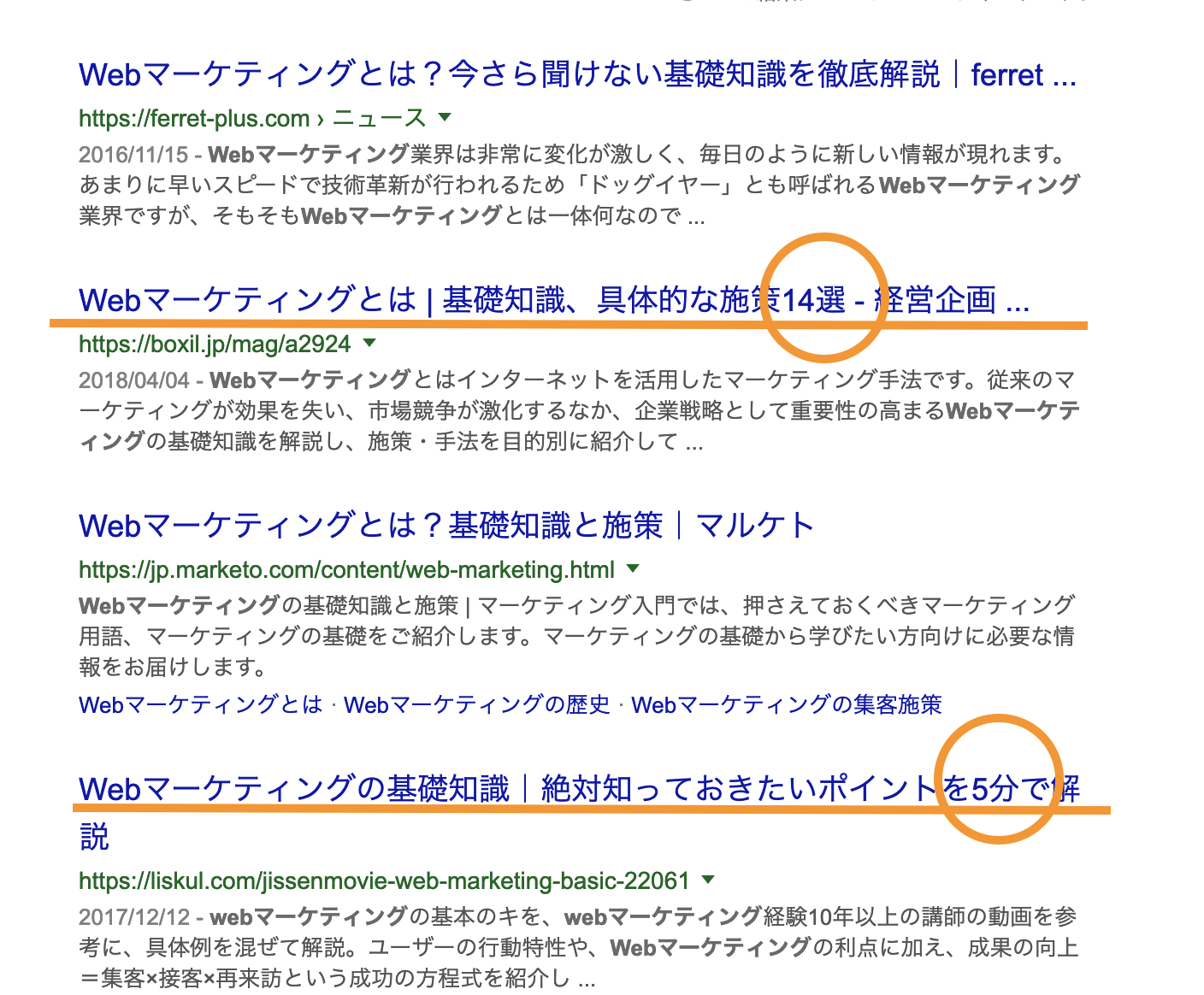 検索結果のタイトルサンプル