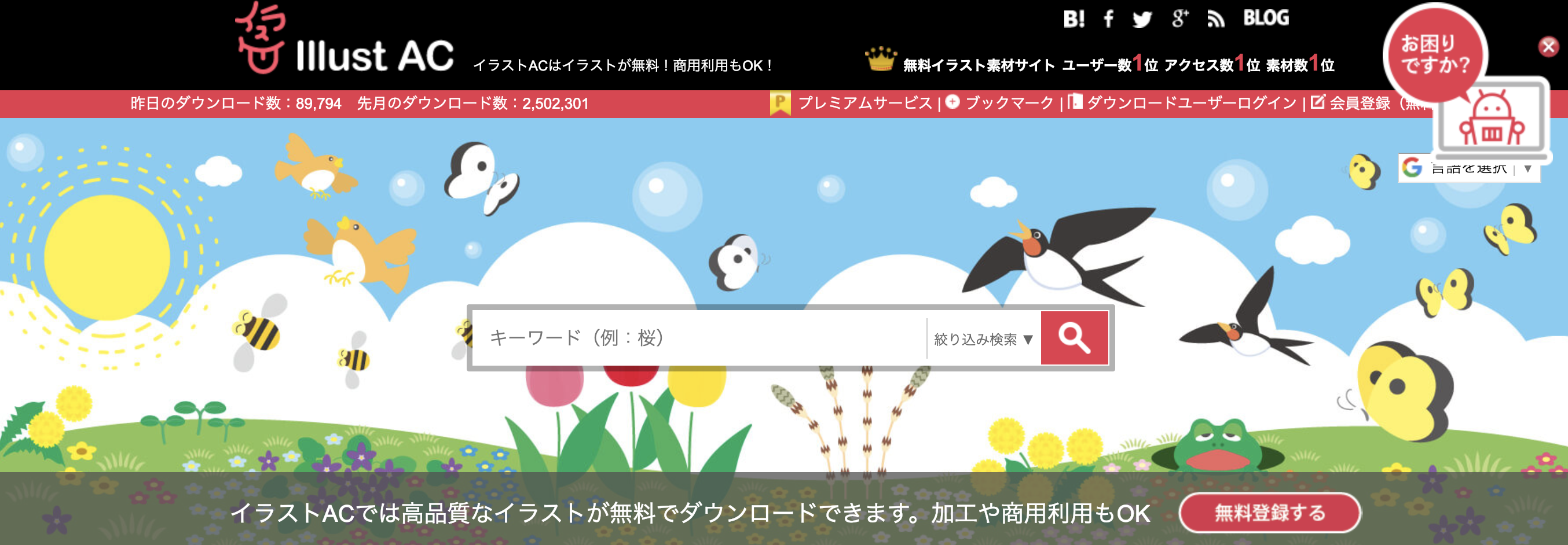 これが無料ってほんと おすすめフリーイラスト素材サイト10選 Atoone