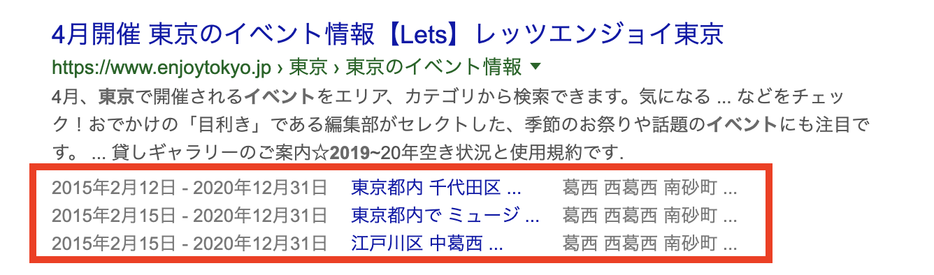 イベント_リッチスニペットサンプル