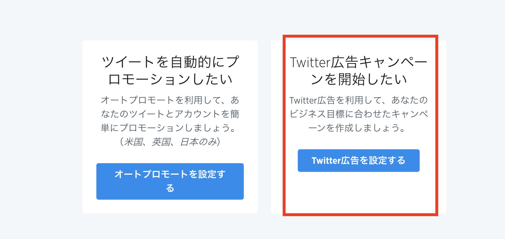 Twitter広告_アカウント登録キャプチャ