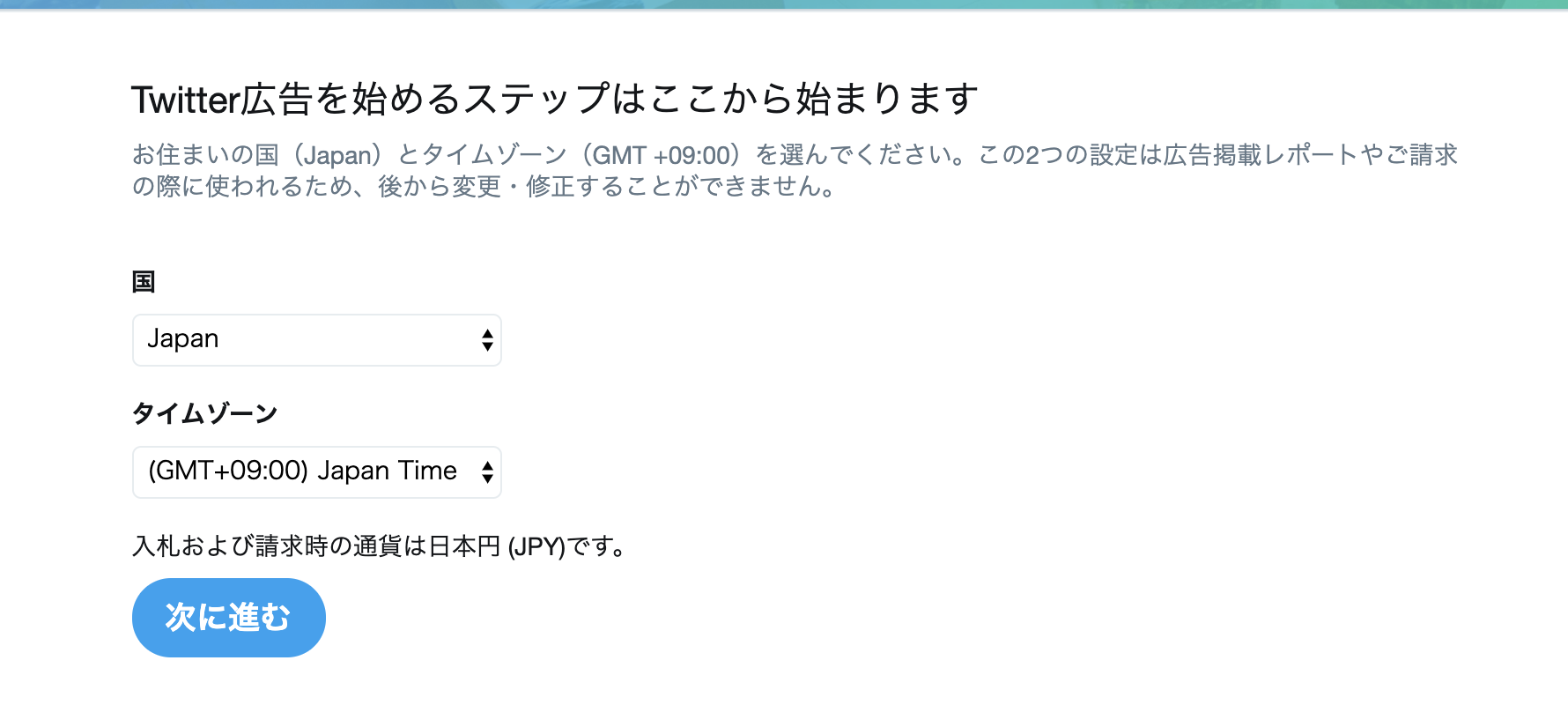 Twitter広告_アカウント登録_国