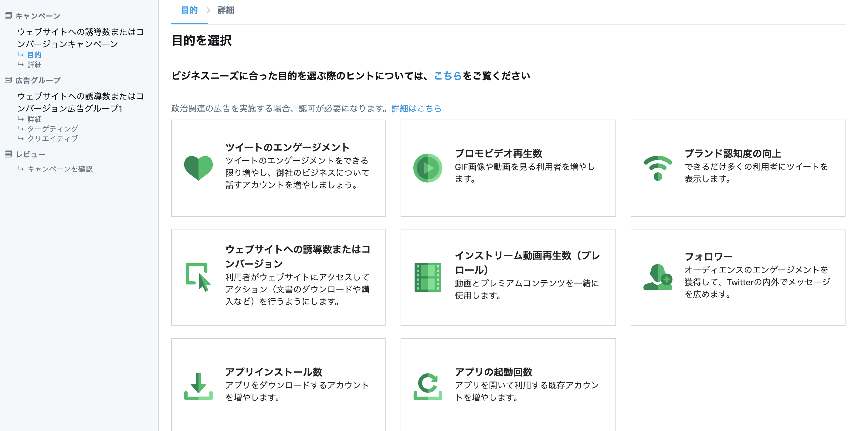 Twitter広告_目的