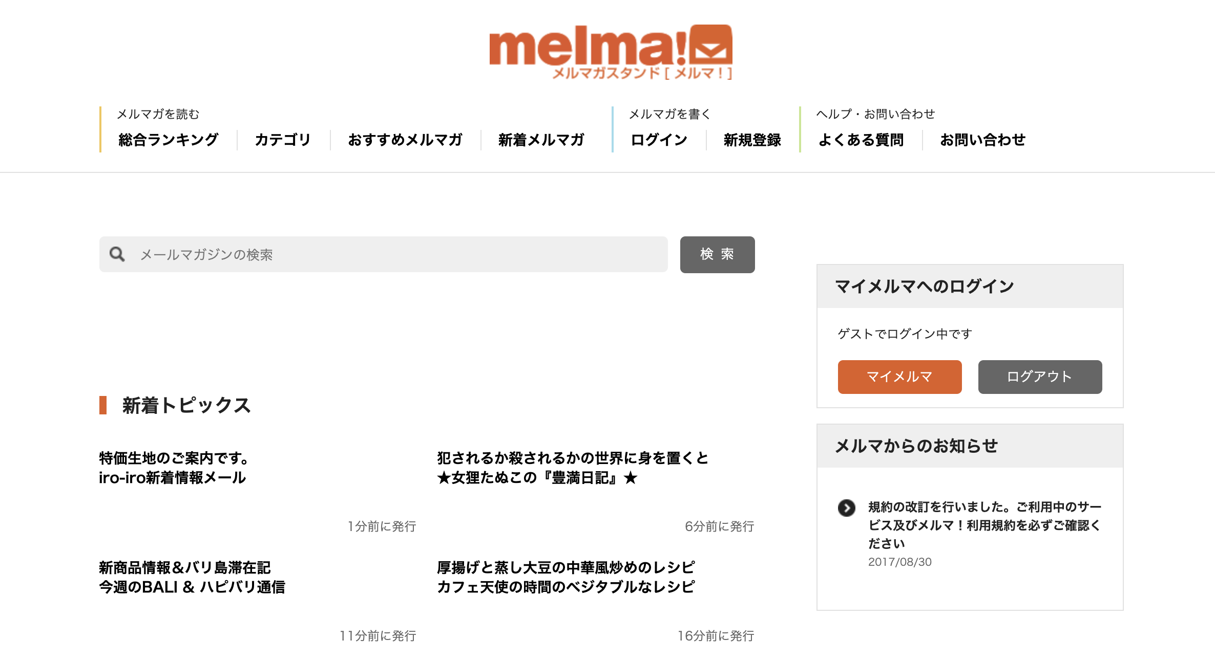 melma！_メール配信サービス