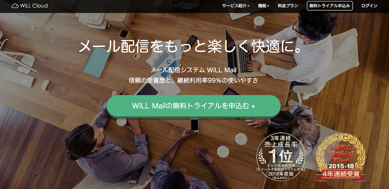 WiLL Mail_メール配信サービス