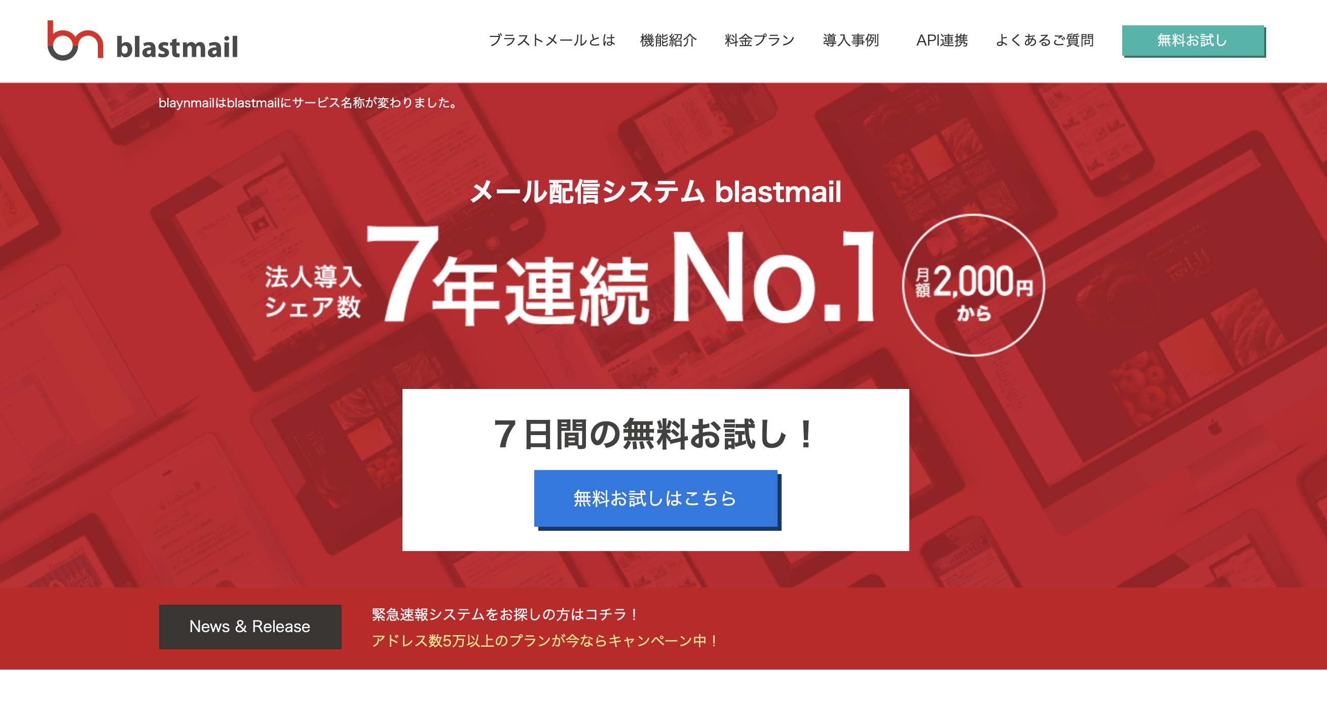 blastmail_メール配信サービス