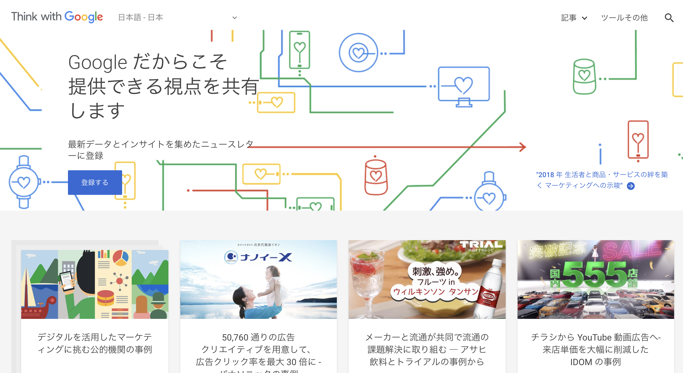 Google合同会社_導入事例