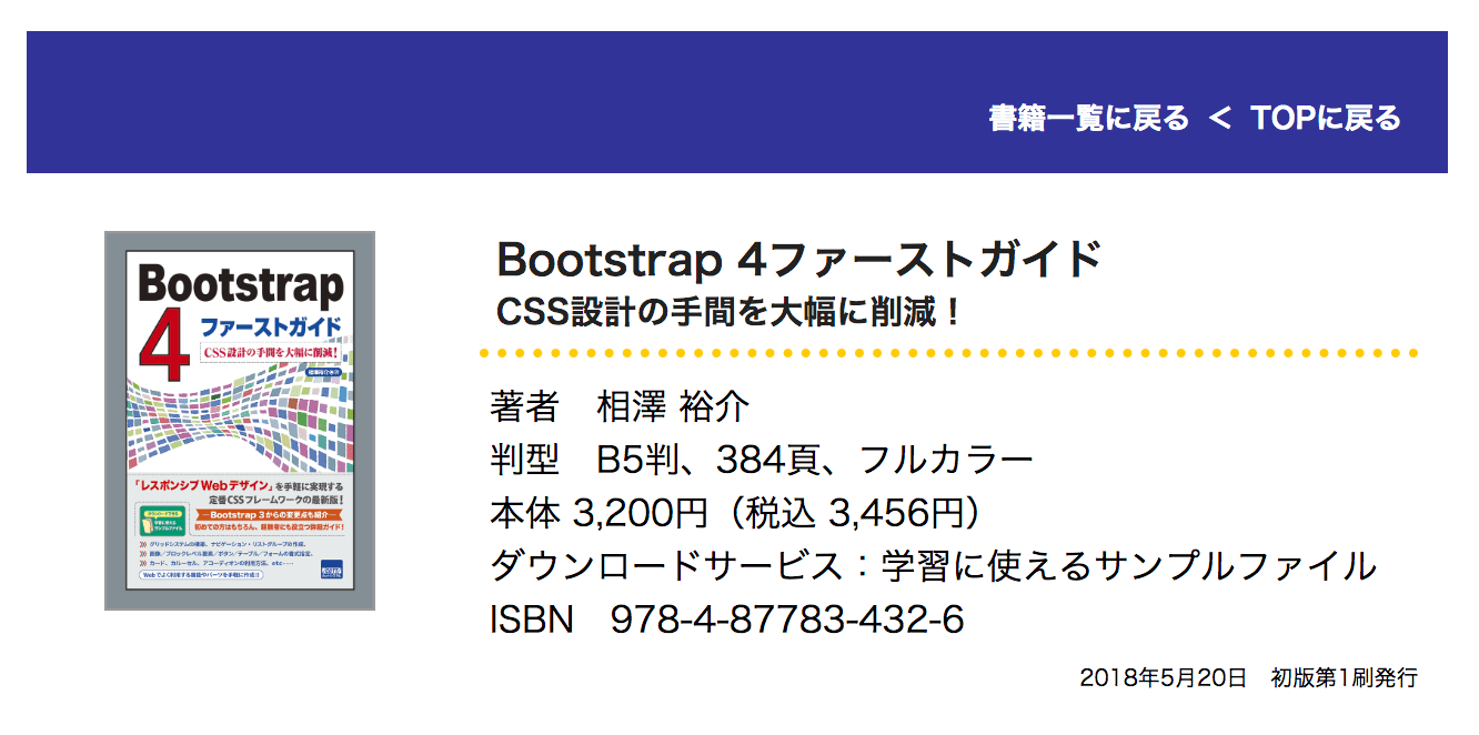 Bootstrap4ファーストガイド