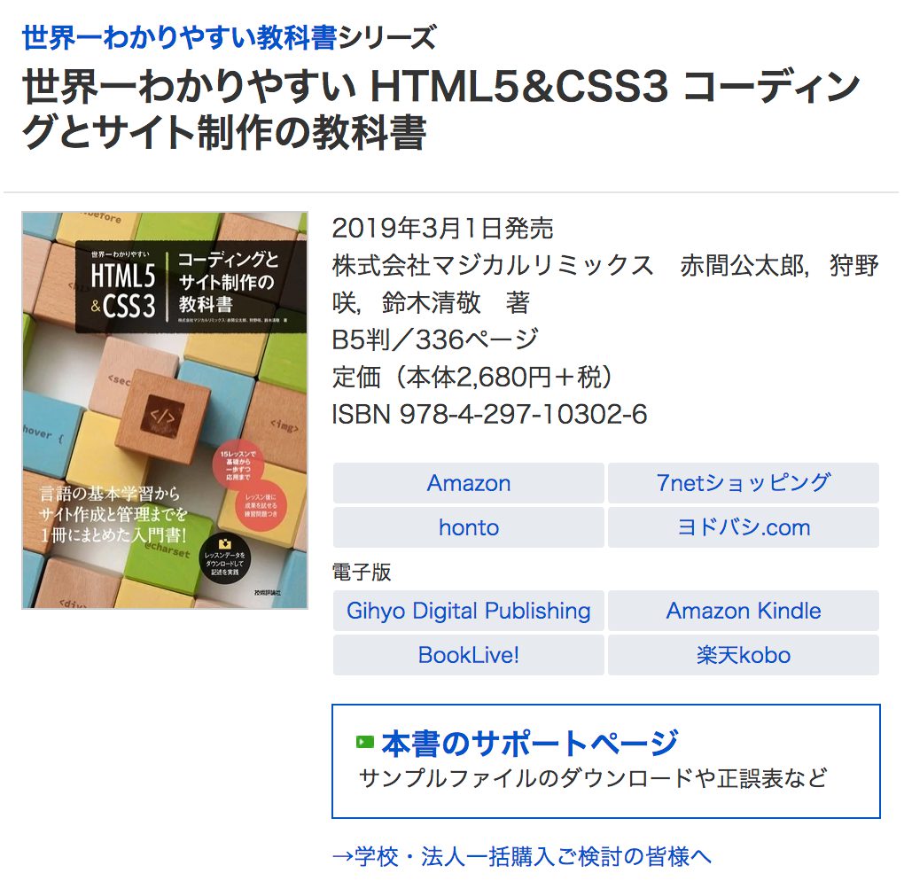 世界一わかりやすい HTML5&CSS3コーディングとサイト制作の教科書