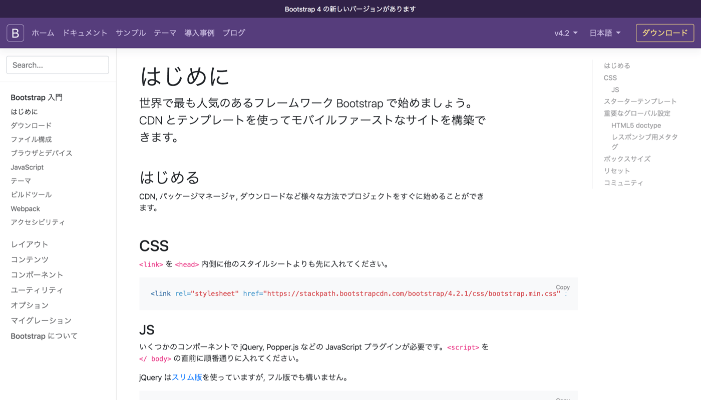 Bootstrap入門　日本語版