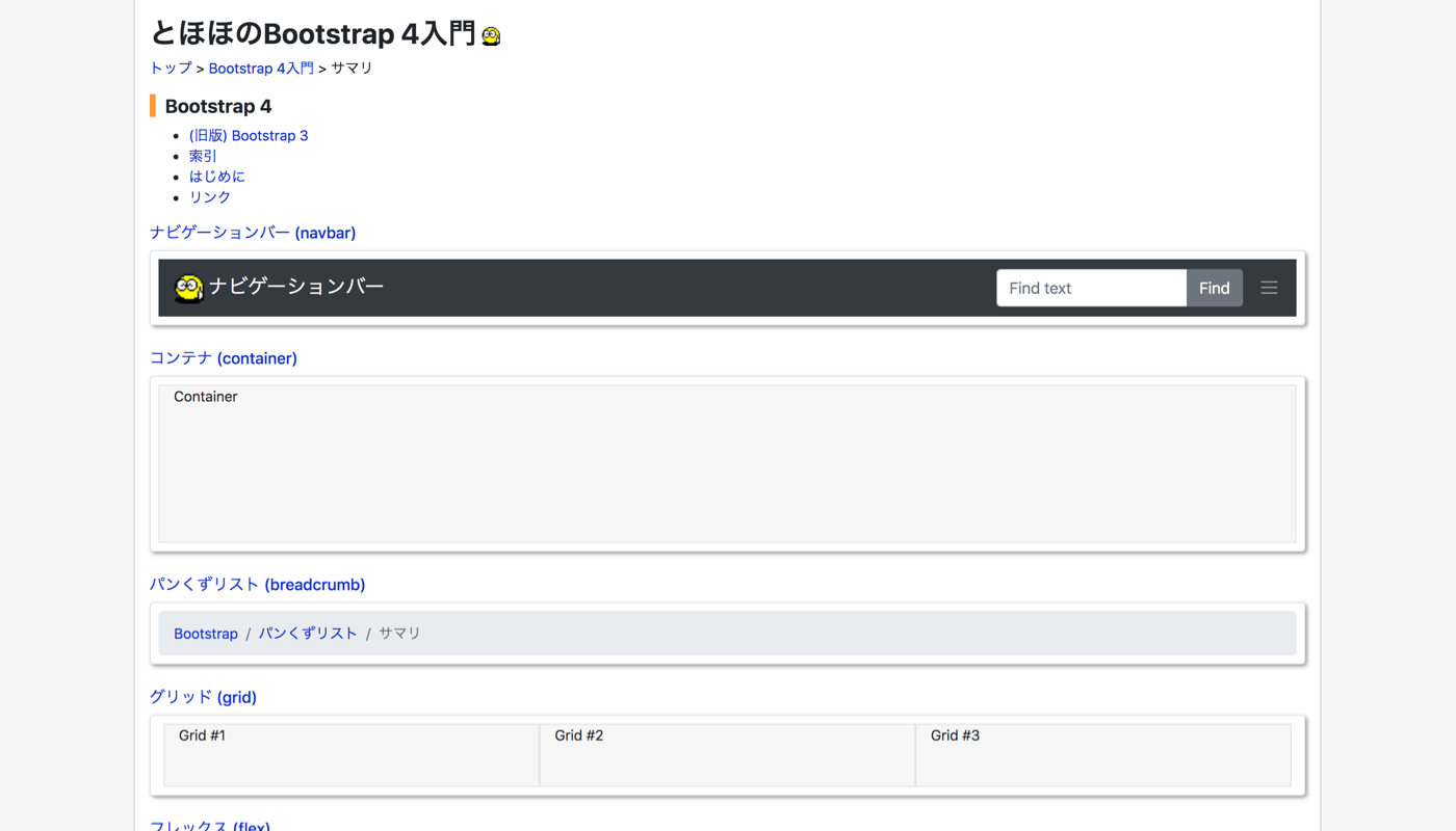 とほほのBootstrap4入門