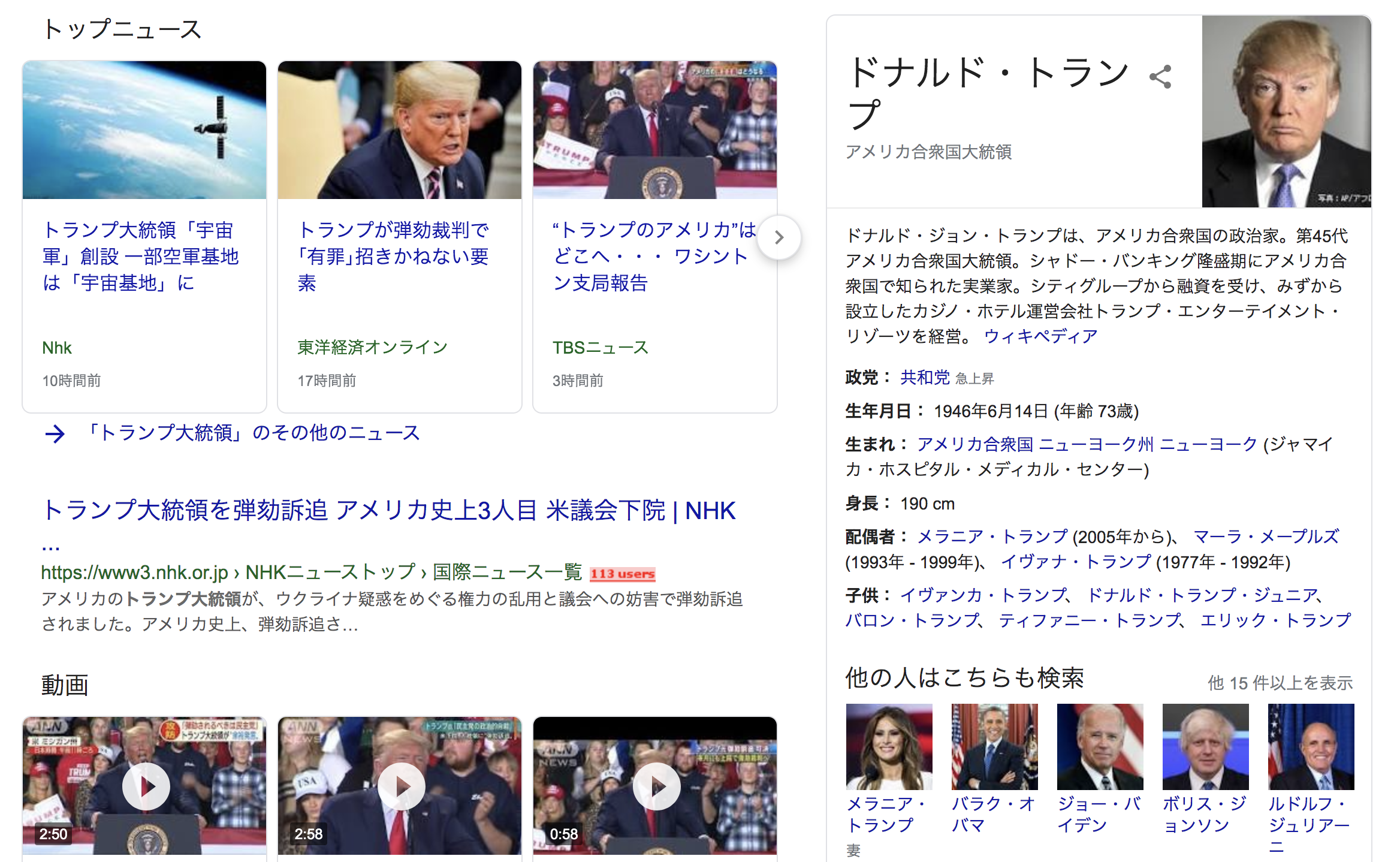 「トランプ大統領」と検索した結果