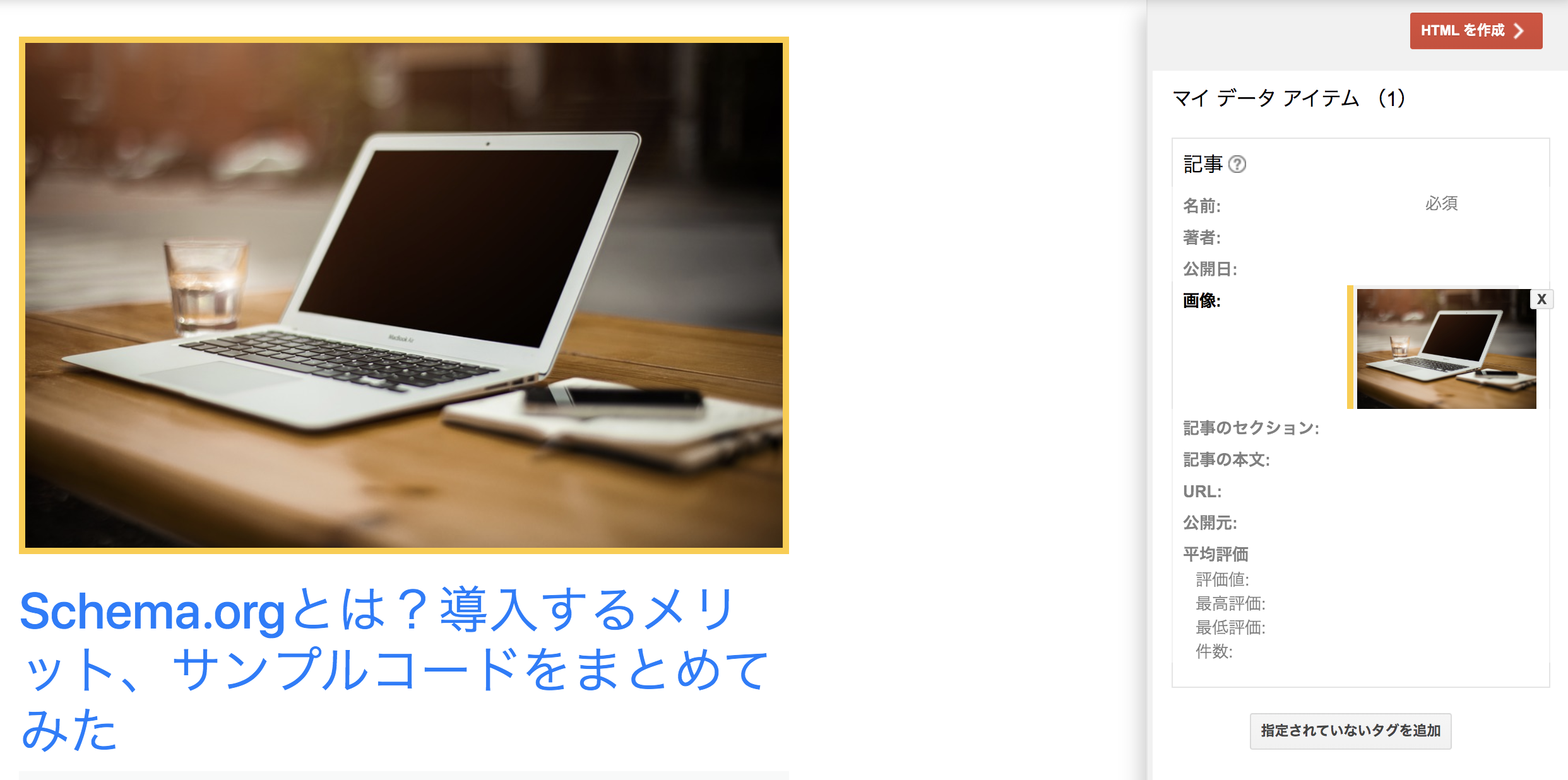 構造化データ マークアップ支援ツール