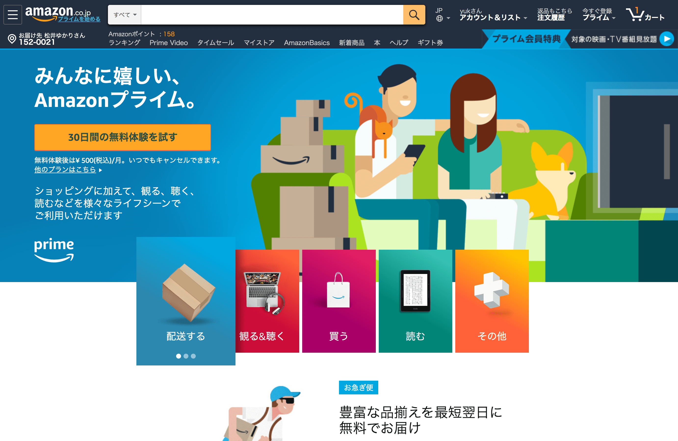 Amazonプライム