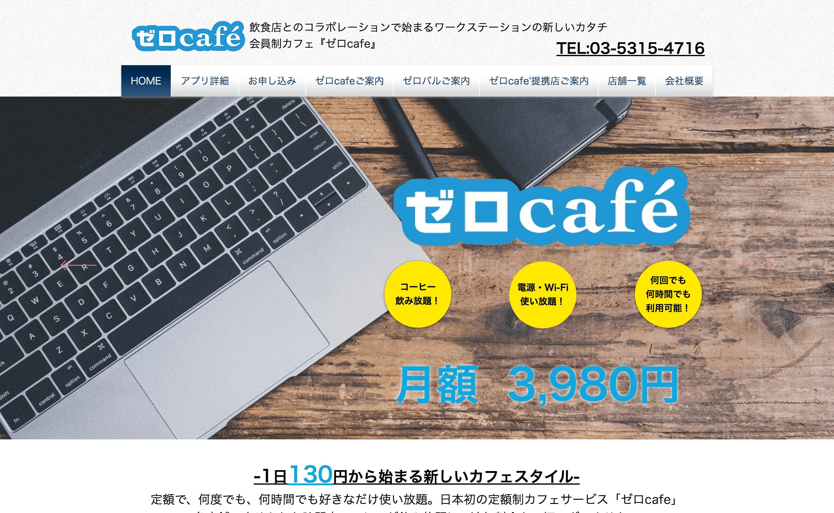 ゼロcafe