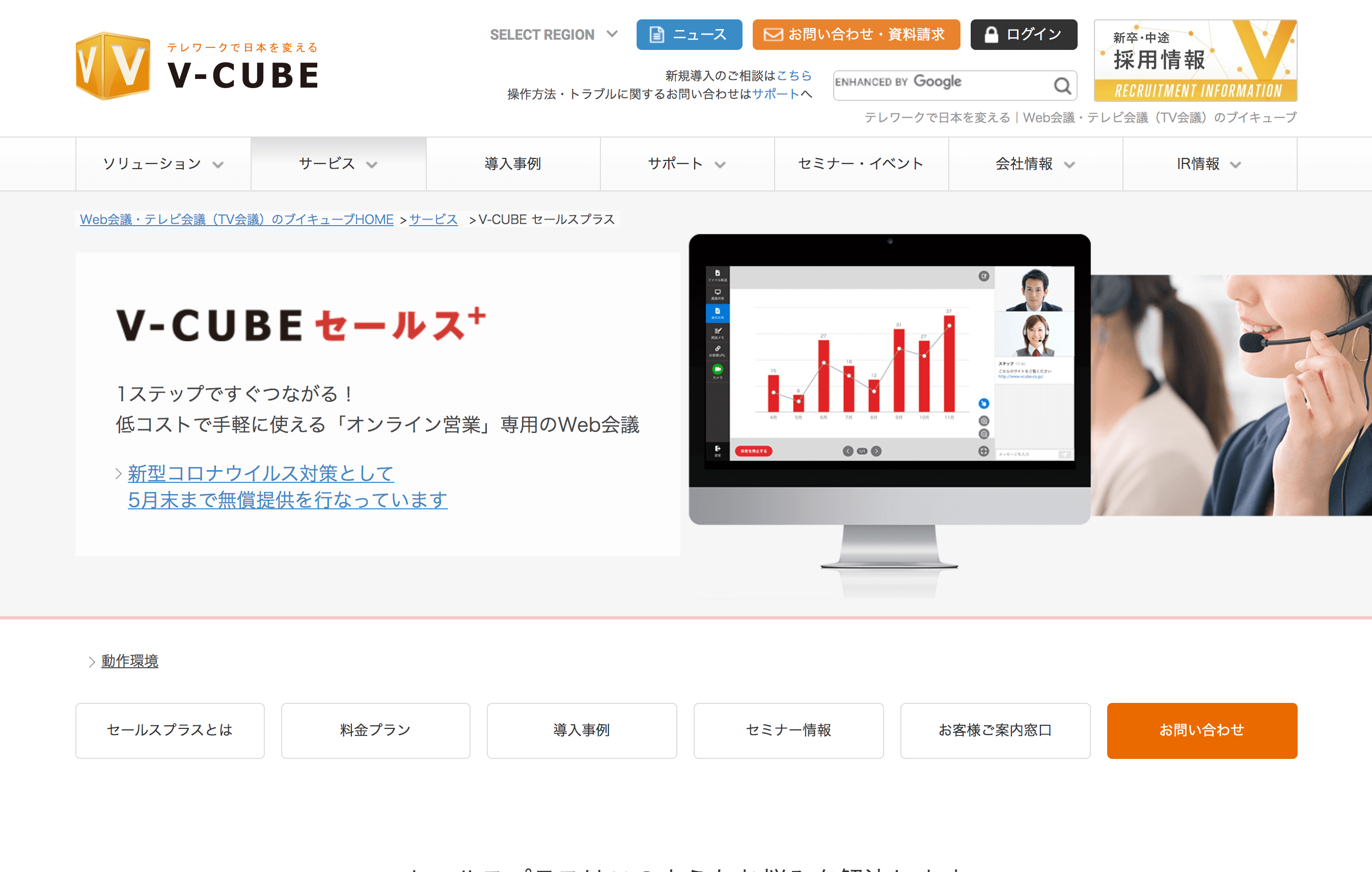 V-CUBE セールスプラス