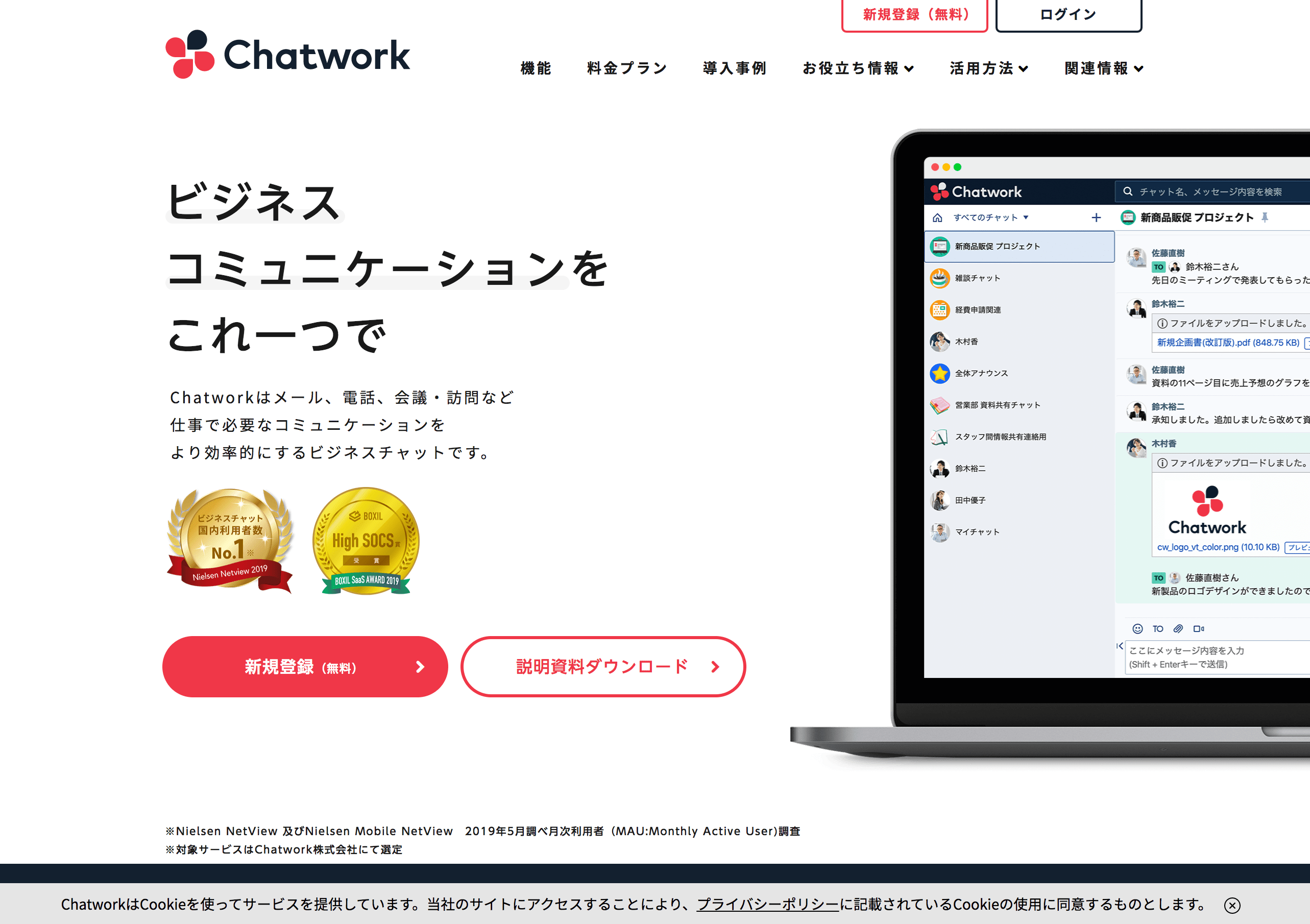 Chatwork