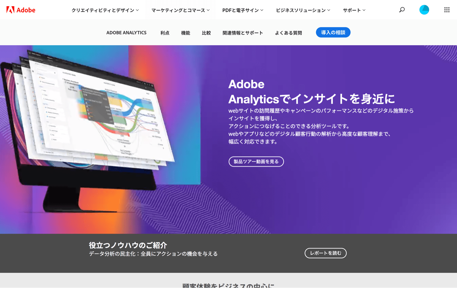 Adobe Analyticsスクリーンショット