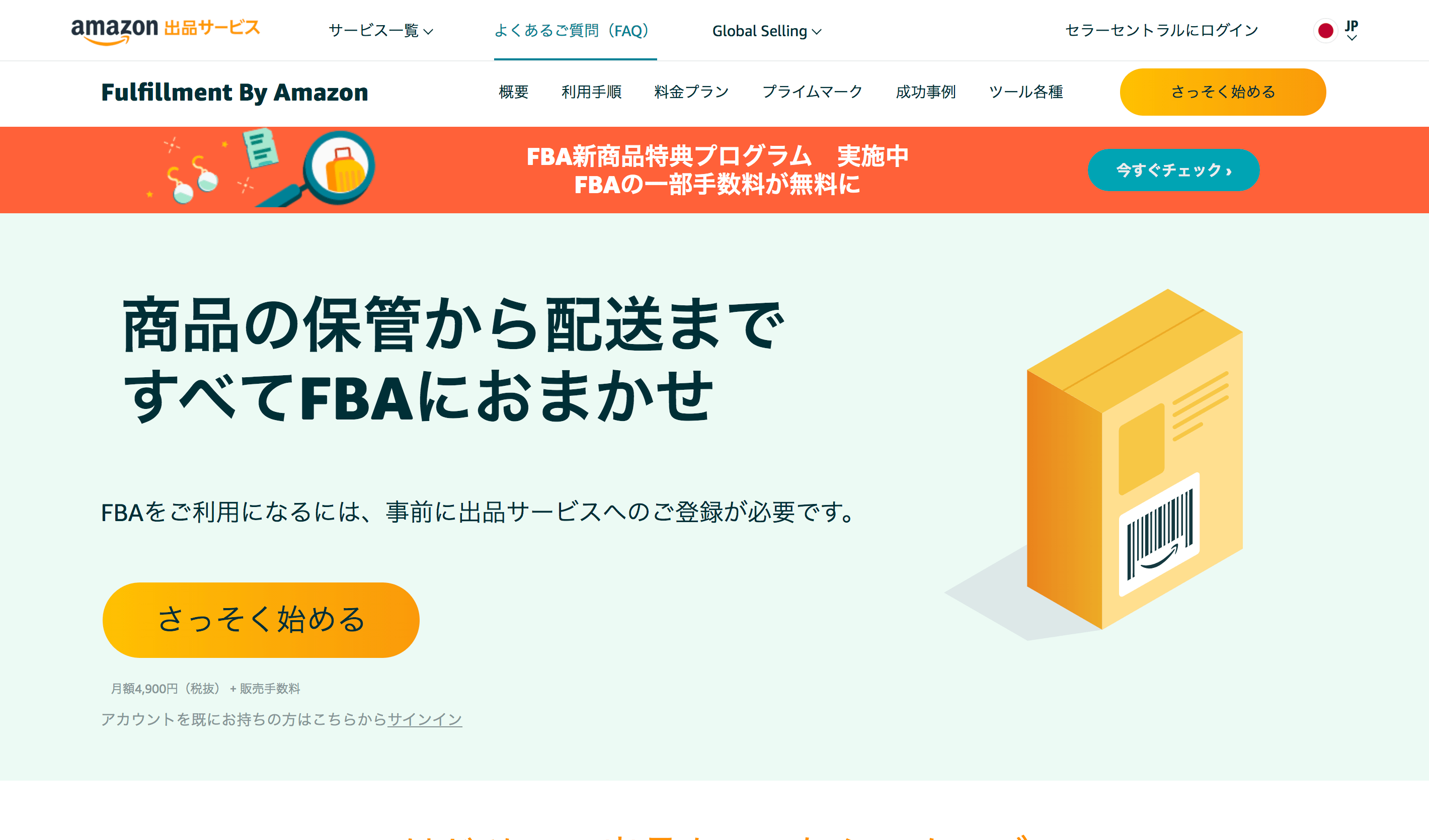 FBA　スクリーンショット