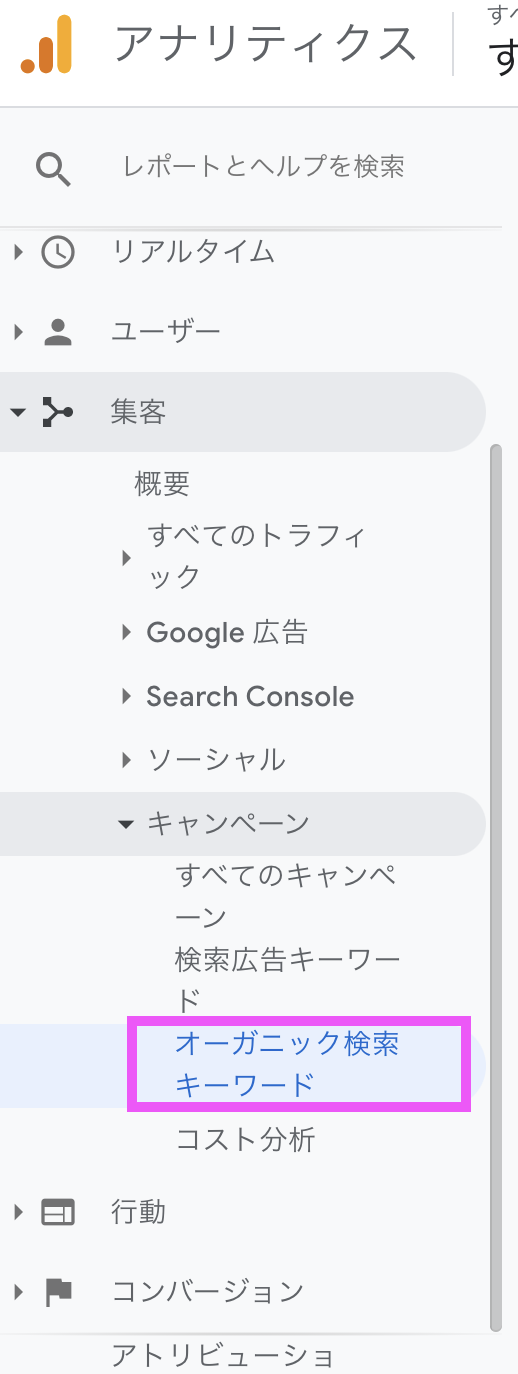 googleアナリティクス　スクリーンショット