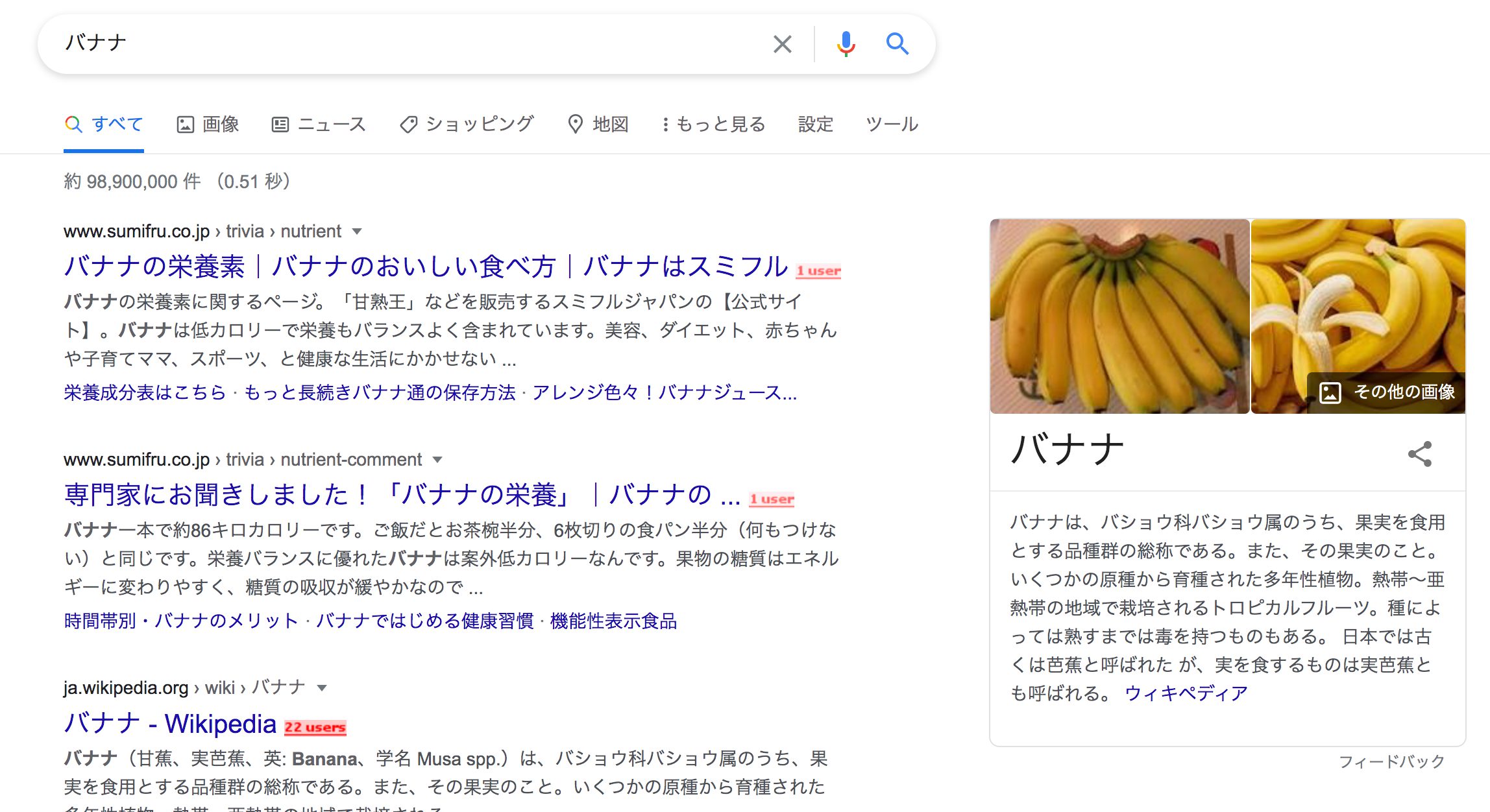 バナナ検索時のスクリーンショット