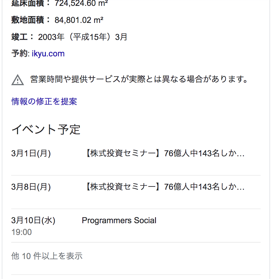 六本木ヒルズ検索時の　スクリーンショット