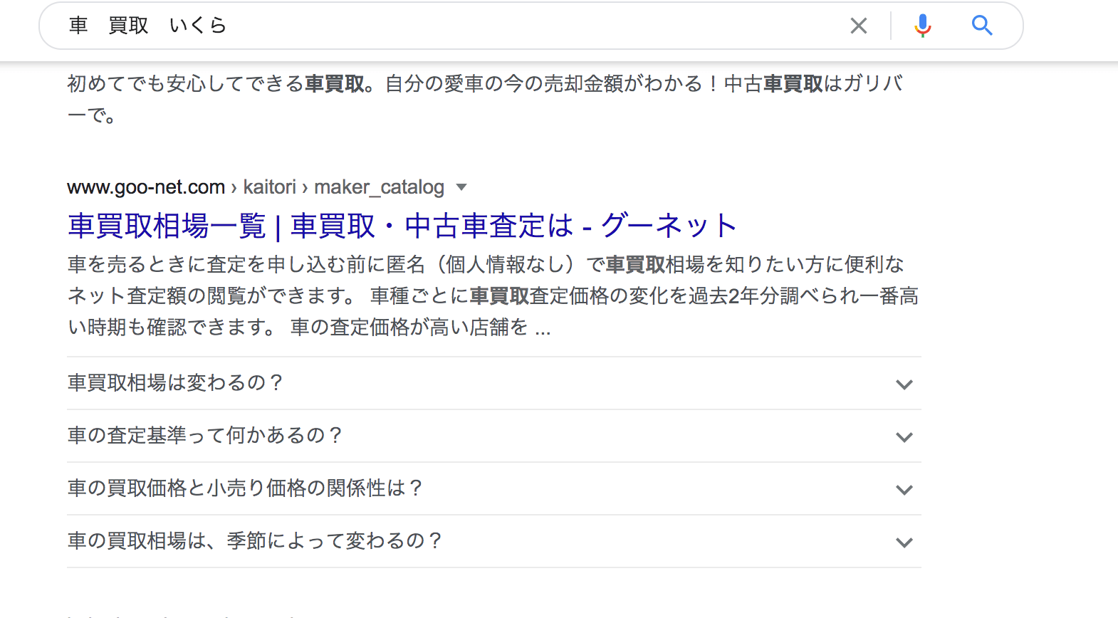 質問検索時のスクリーンショット