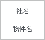 両方を記載